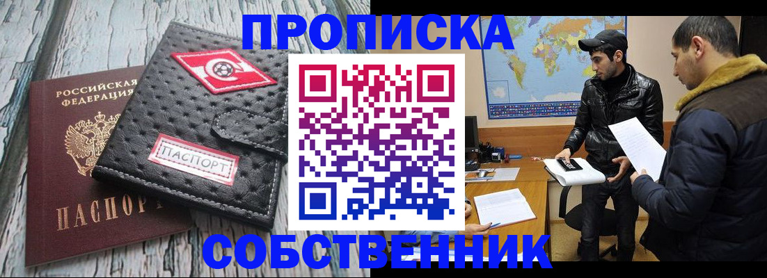 временная регистрация для школы в Кирсанове