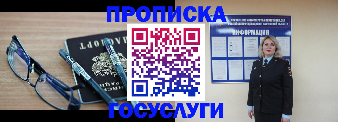 временная регистрация для школы в Кирсанове