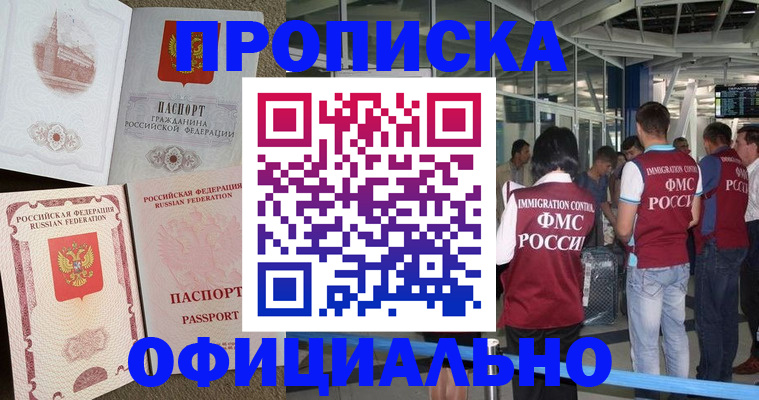 временная регистрация купить в Кирсанове
