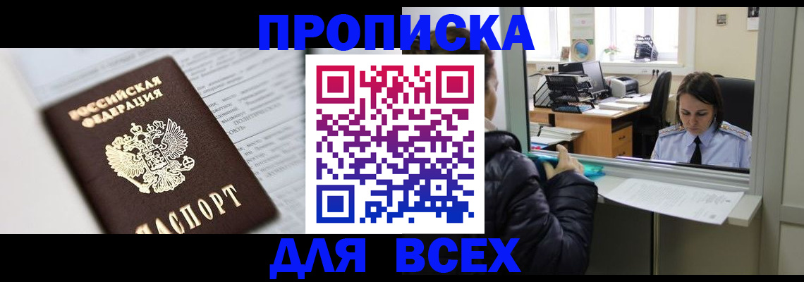 временная регистрация купить в Кирсанове