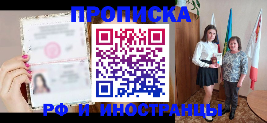 временная регистрация для школы в Кирсанове