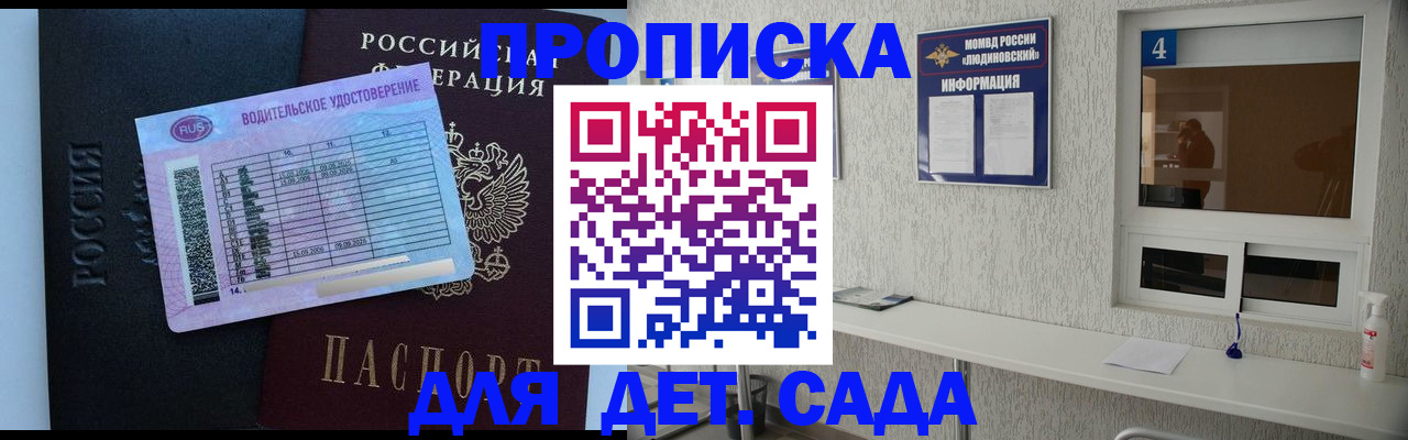 прописка ребенка в Кирсанове